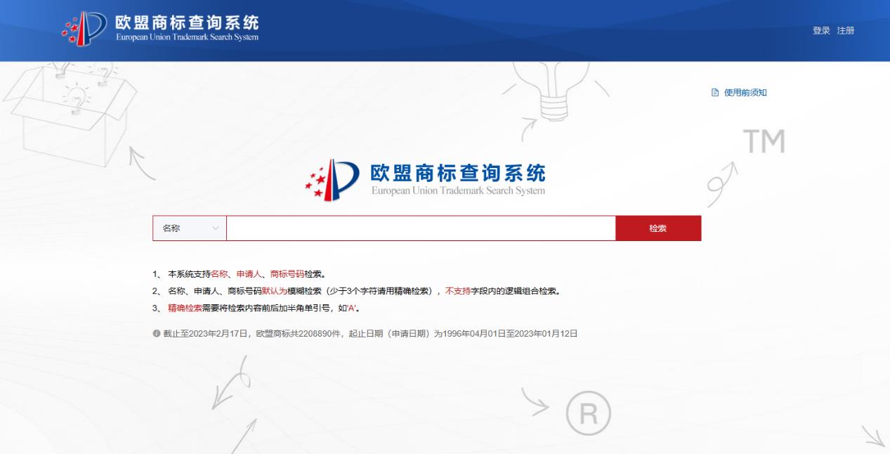 图7  欧盟商标查询系统.jpg
