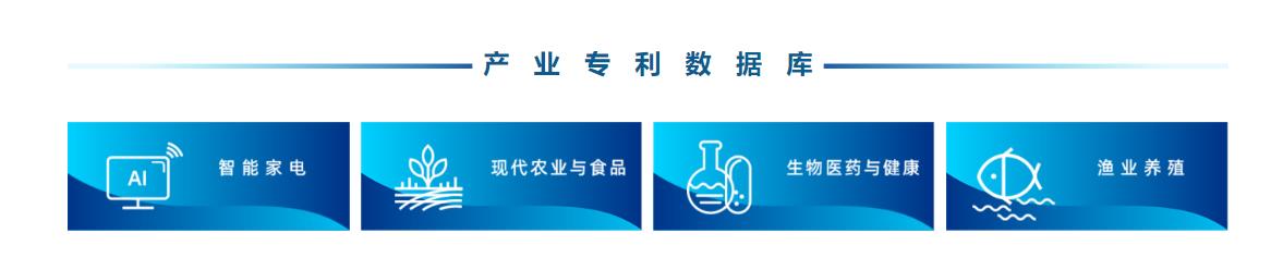 图1  产业专利数据库.jpg