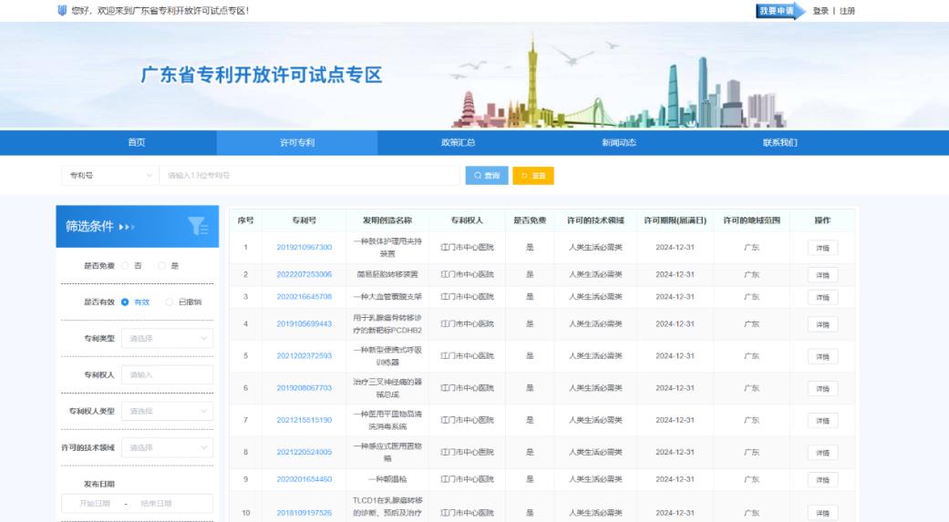 图6  专利开放许可专区.jpg