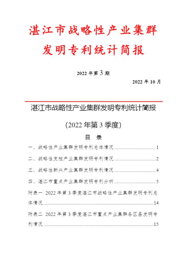 图7  示例：统计简报（2022年第3季度）.jpg